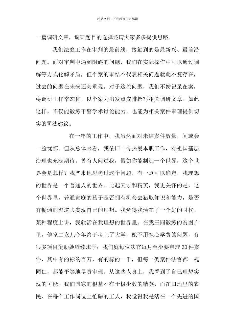 法官助理年终工作总结范文九篇_第3页