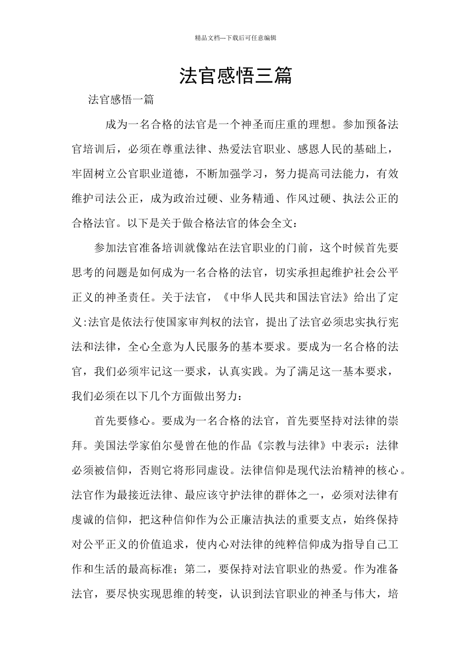 法官感悟三篇_第1页