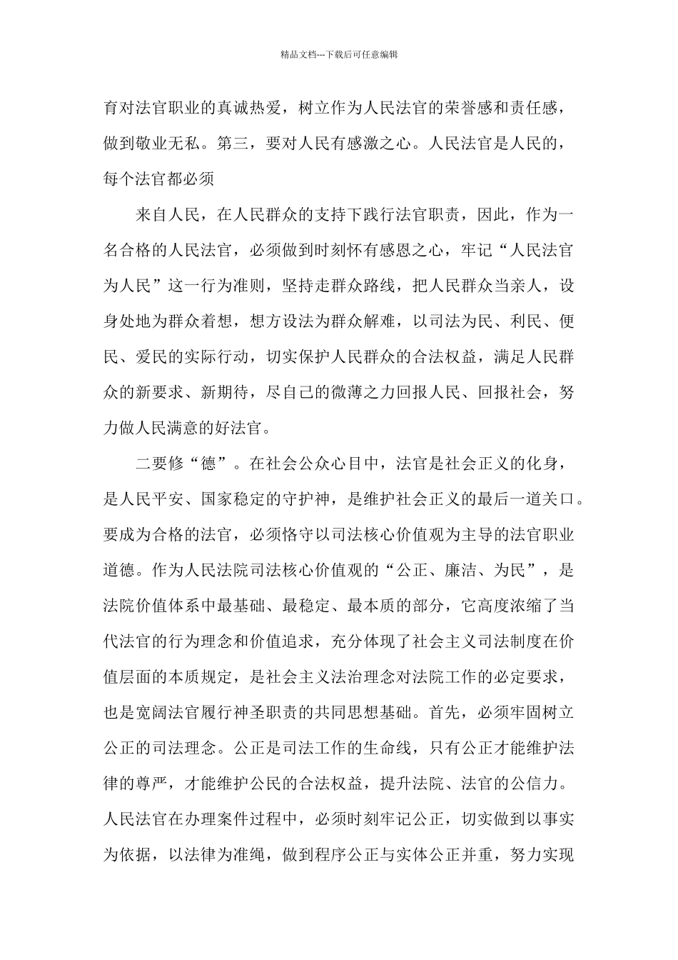 法官感悟三篇_第2页