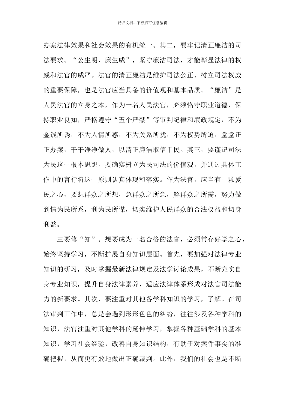 法官感悟三篇_第3页
