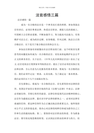 法官感悟三篇