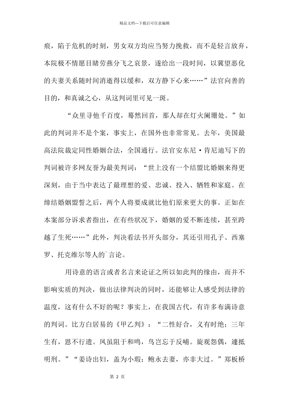 法律与人情的高考写作素材_第2页