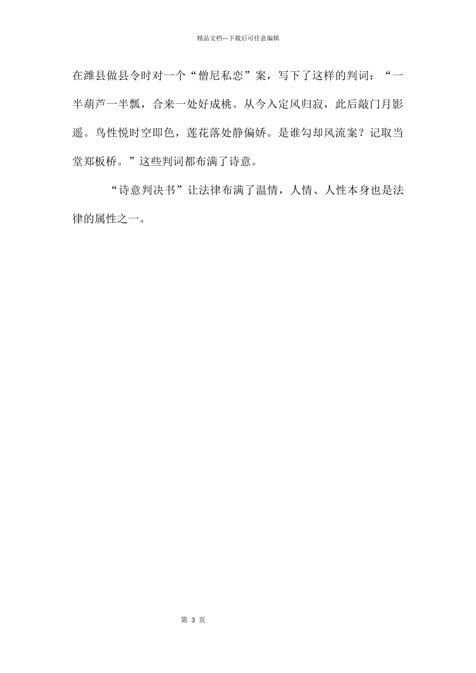 法律与人情的高考写作素材_第3页