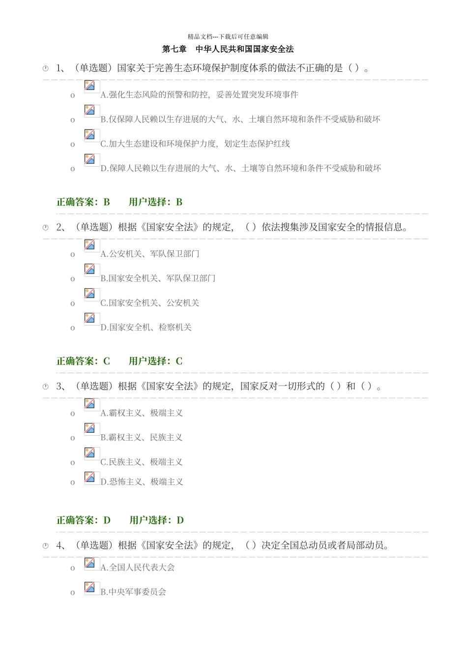 法宣练习答案_第1页