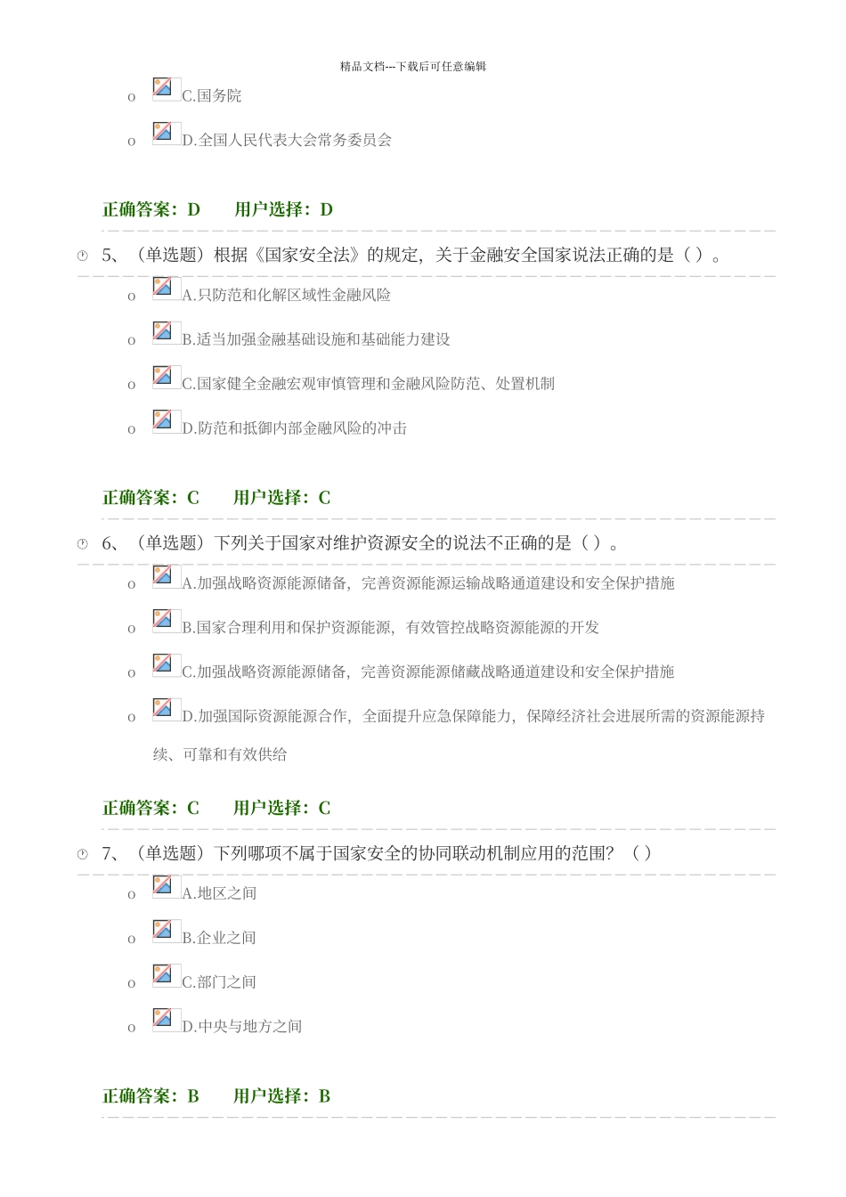 法宣练习答案_第2页
