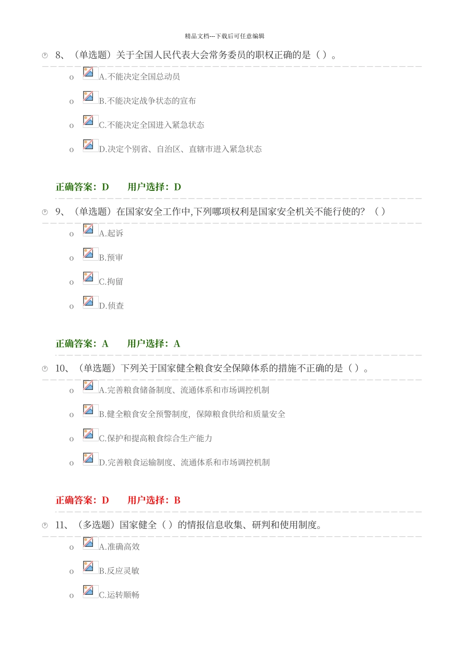 法宣练习答案_第3页