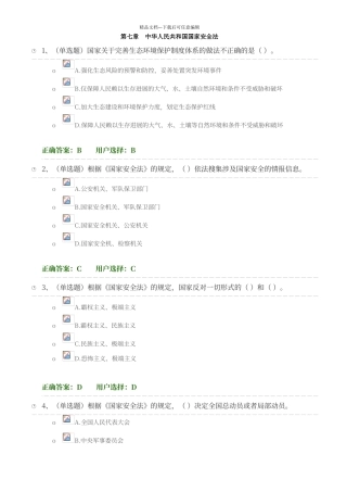 法宣练习答案