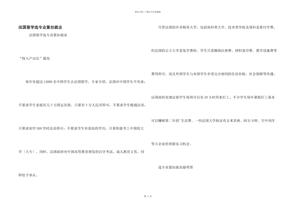 法国留学选专业紧扣就业_第1页