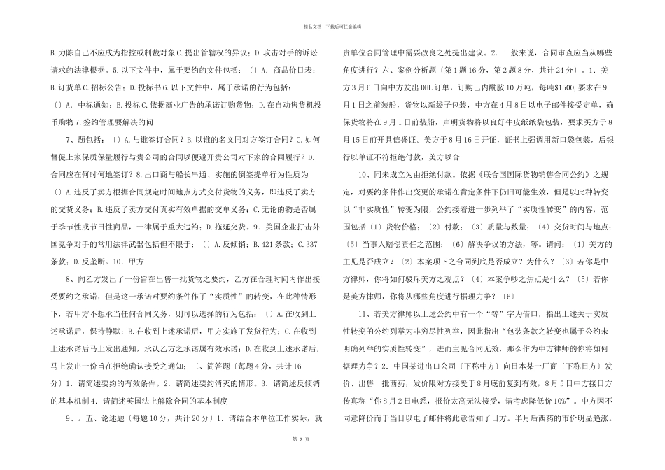 法律与合同战略》考题.doc_第2页