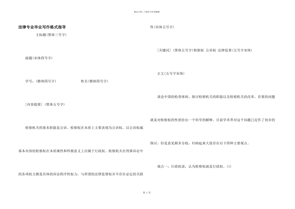 法律专业毕业写作格式指导_第1页