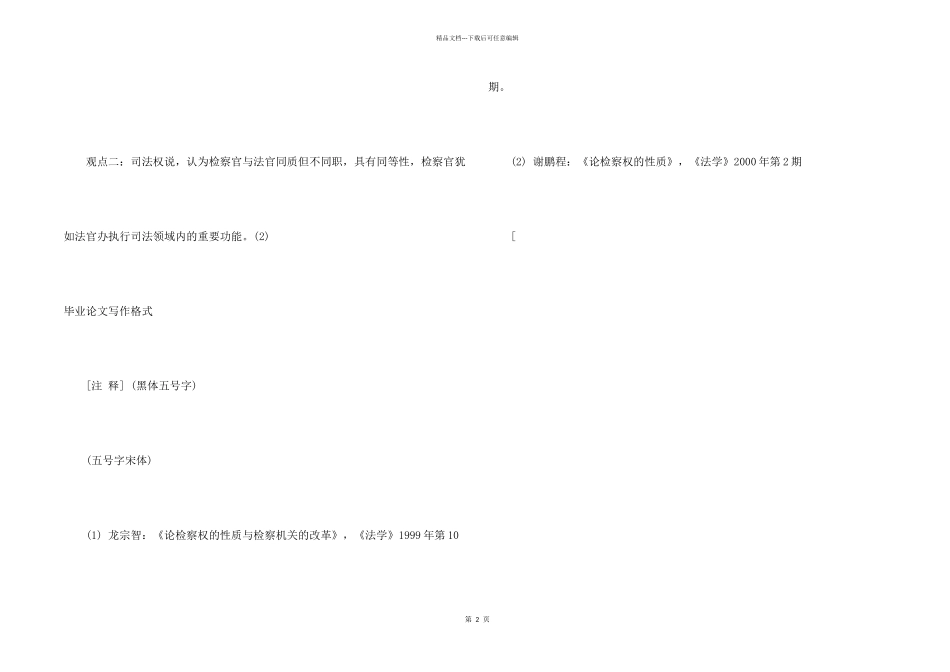 法律专业毕业写作格式指导_第2页