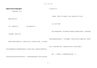 法律专业毕业写作格式指导