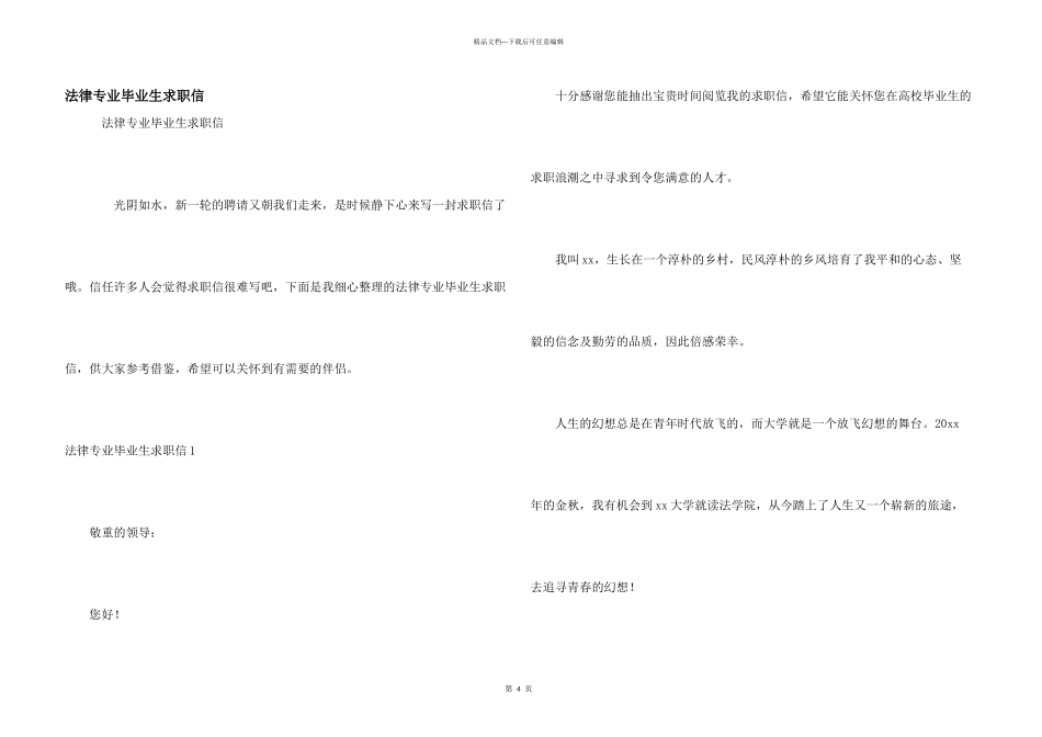 法律专业毕业生求职信_第1页