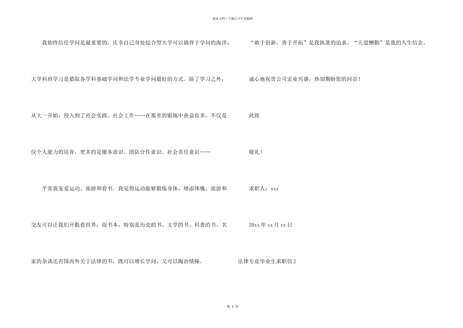 法律专业毕业生求职信_第2页