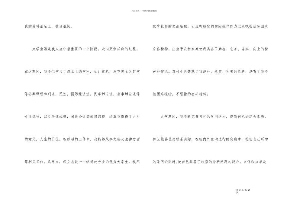 法律专业求职信15篇_第2页