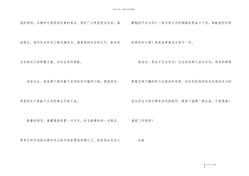 法律专业求职信15篇_第3页