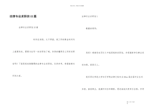 法律专业求职信15篇