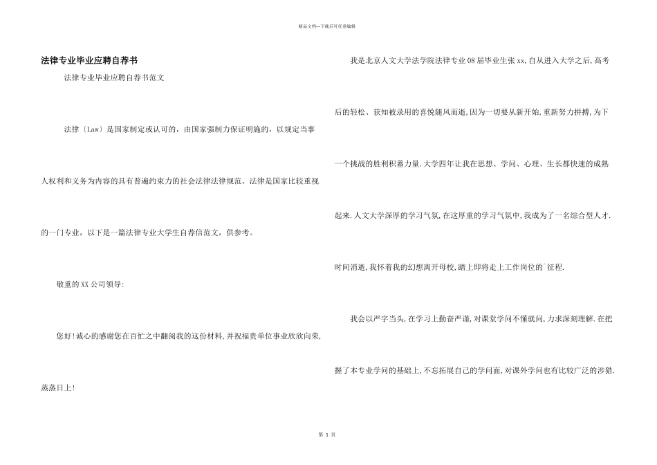 法律专业毕业应聘自荐书_第1页