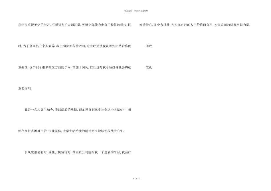 法律专业毕业应聘自荐书_第2页