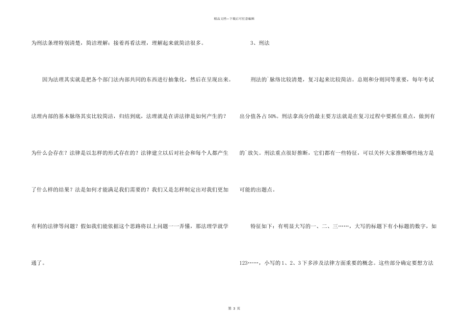 法律专业考研复习方法_第2页