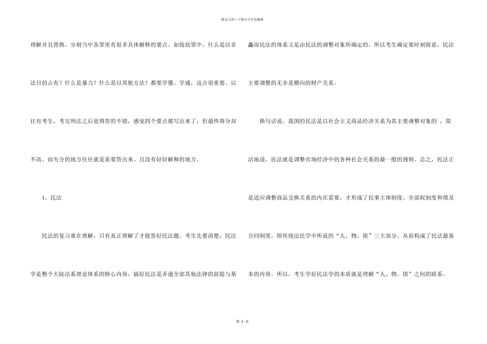 法律专业考研复习方法_第3页