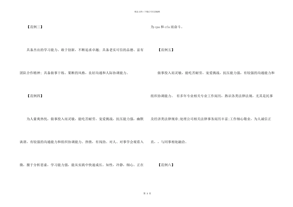 法律专业简历自我评价_第2页