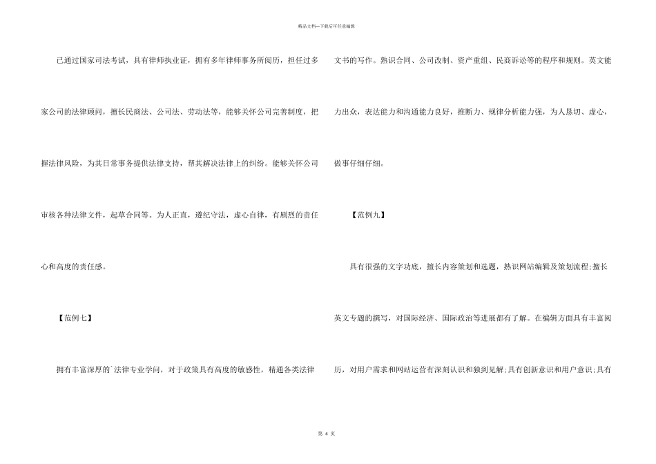 法律专业简历自我评价_第3页
