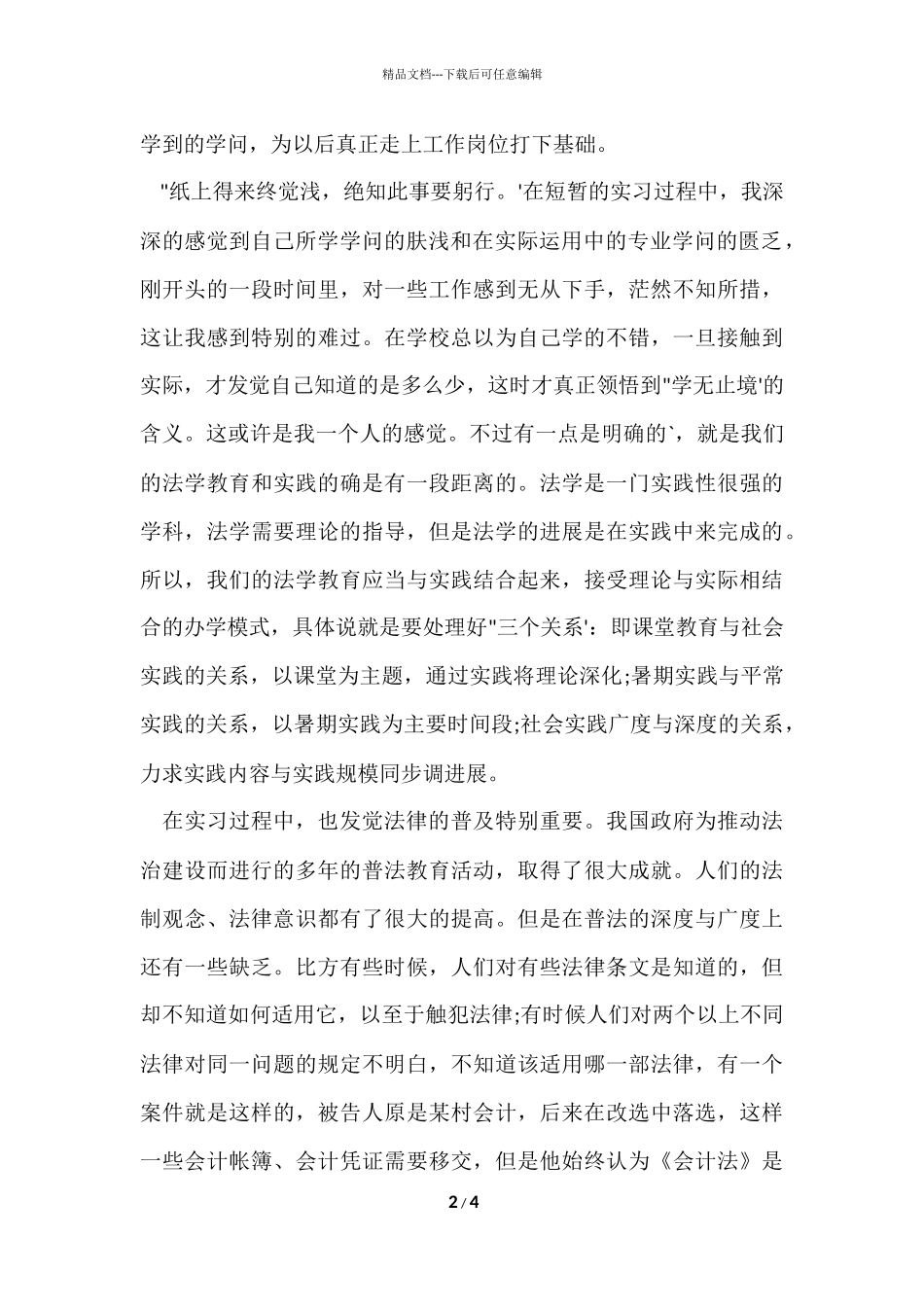法律专业社会实践报告_第2页