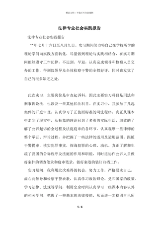法律专业社会实践报告