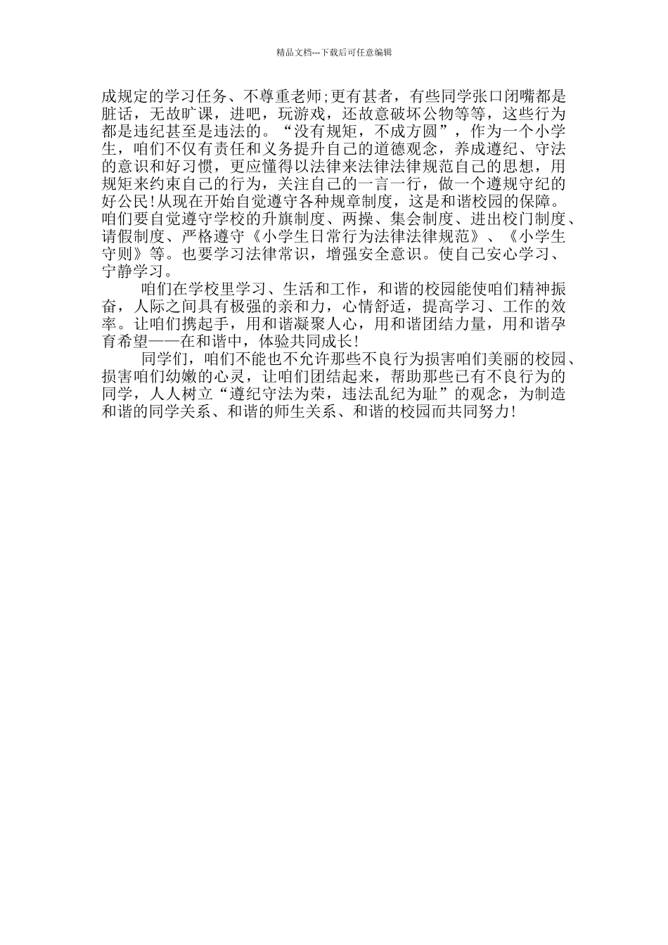 法律伴我行的演讲稿范文三篇_第3页