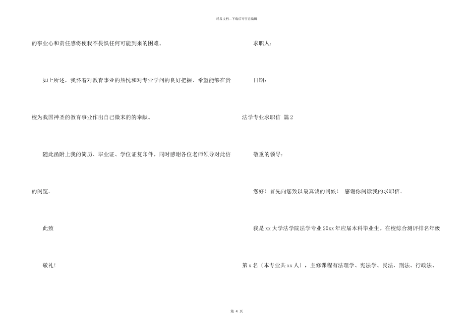 法学专业求职信3篇_第2页