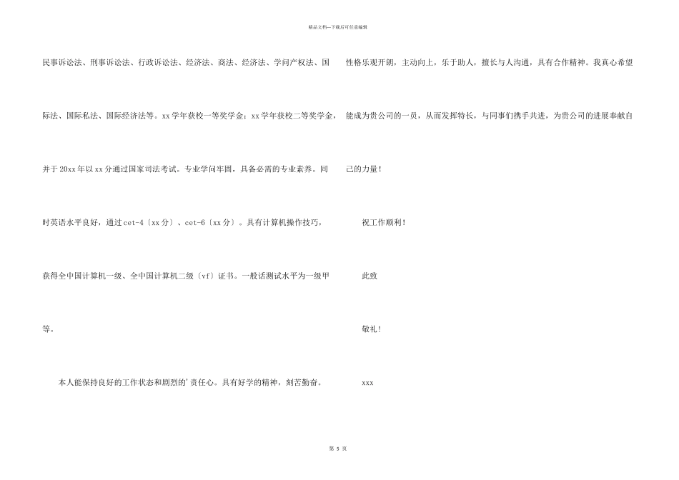 法学专业求职信3篇_第3页