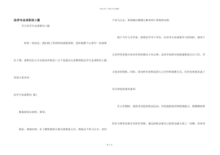 法学专业求职信3篇