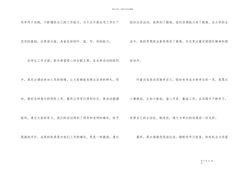 法学专业求职自荐信7篇_第2页