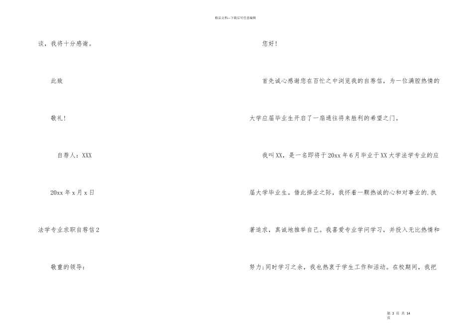法学专业求职自荐信7篇_第3页