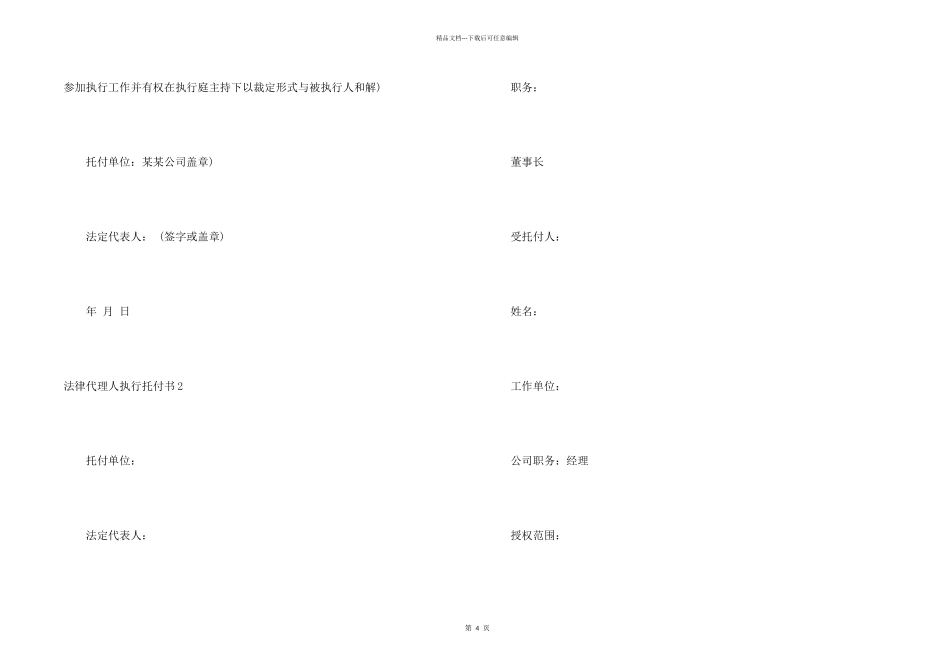 法律代理人执行委托书_第2页