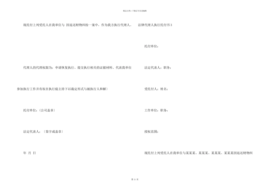 法律代理人执行委托书_第3页