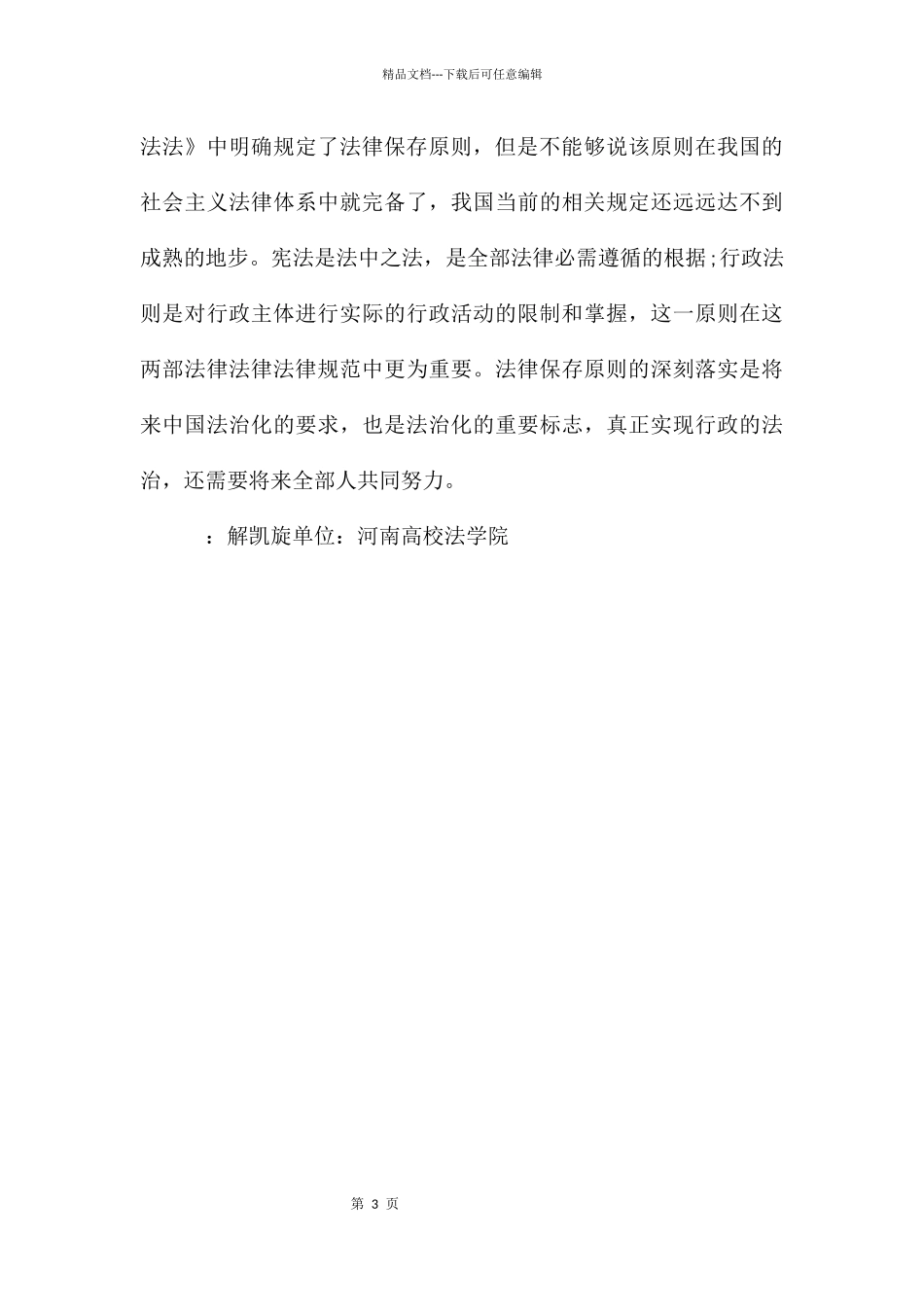 法律保留原则的宪法研究论文_第3页