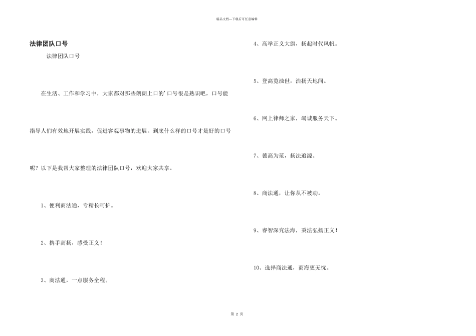 法律团队口号_第1页