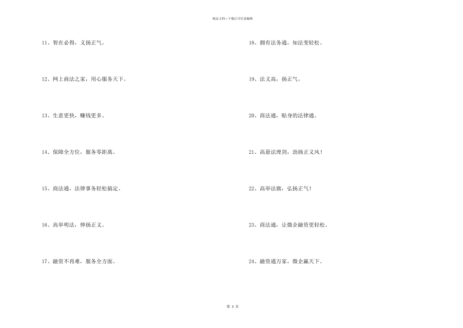 法律团队口号_第2页