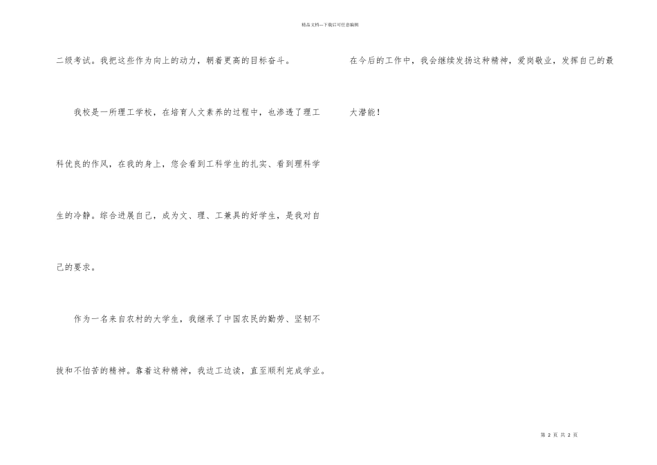 法学毕业生的个人鉴定_第2页