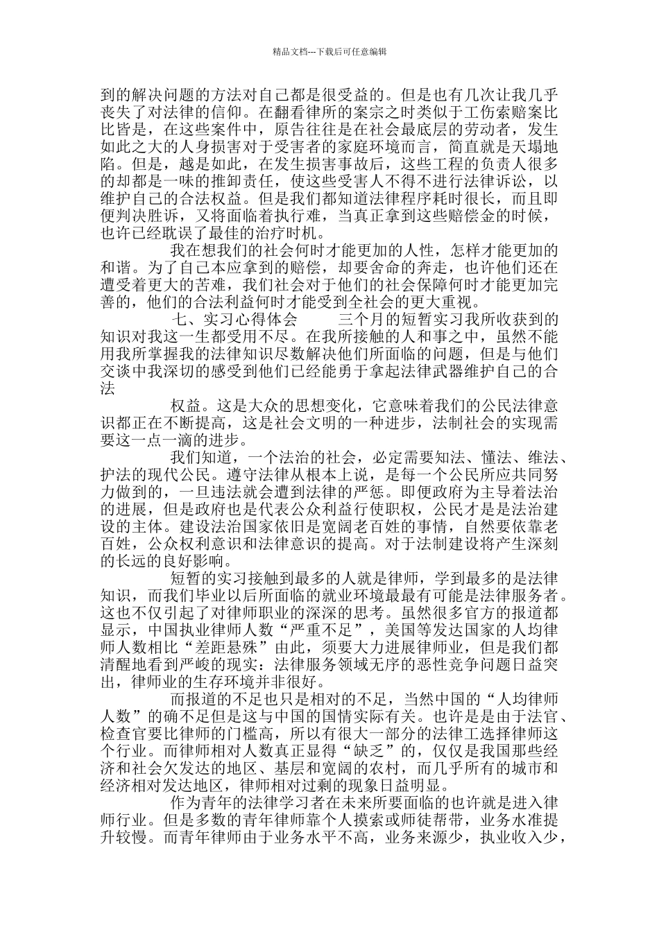 法律实习报告合集_第2页