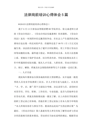 法律岗前培训心得体会5篇