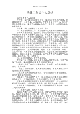 法律工作者个人总结