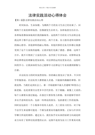 法律实践活动心得体会