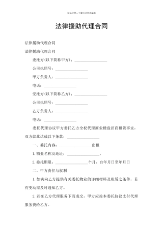 法律援助代理合同