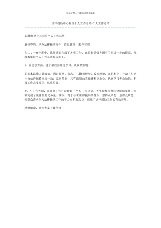 法律援助中心科员个人工作总结