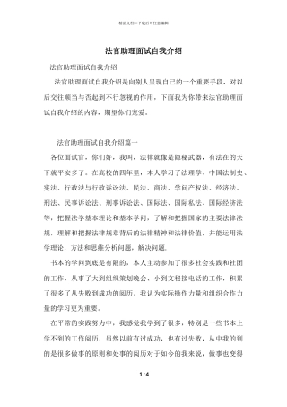 法官助理面试自我介绍