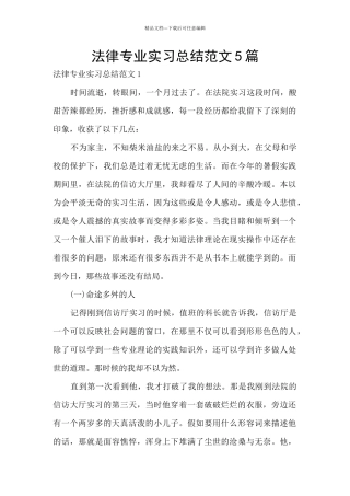 法律专业实习总结范文5篇