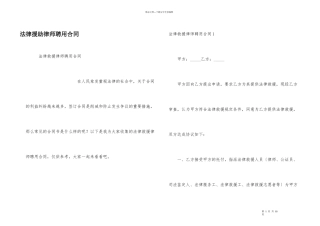 法律援助律师聘用合同